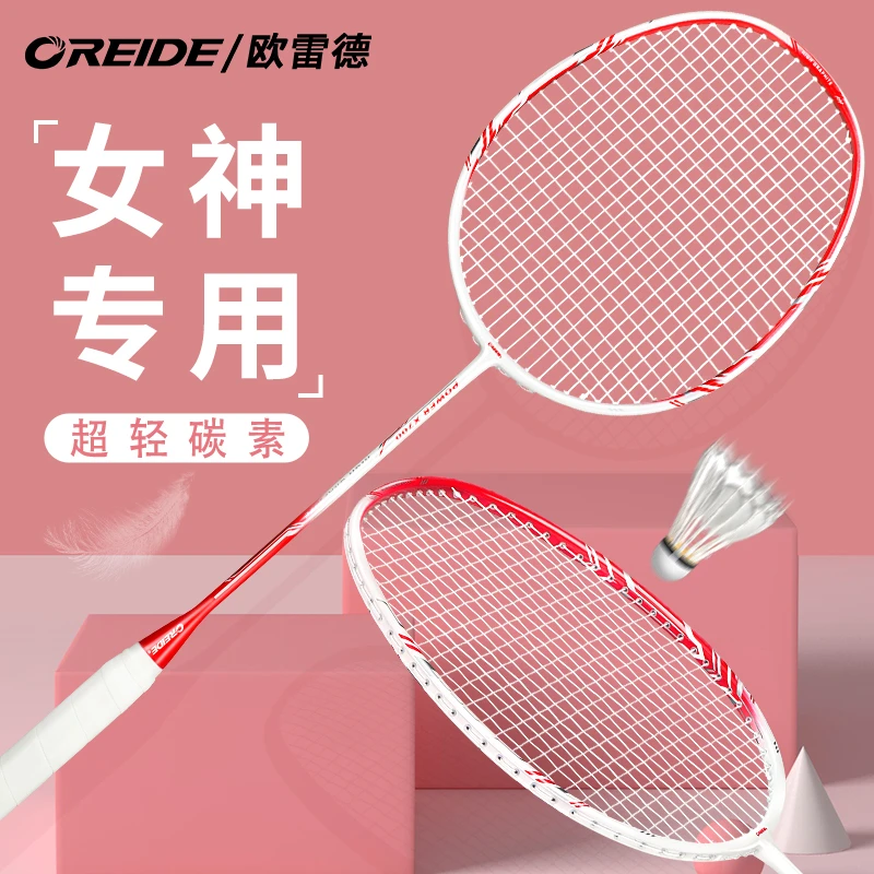 欧雷德正品羽毛球拍专业级双拍超轻全碳素纤维耐打用套装女生用拍