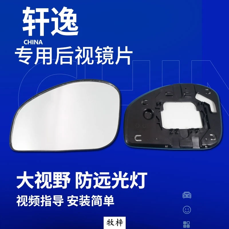 适配于日产经典轩逸后视镜片14代新老款左反光镜片蓝镜右倒车镜片