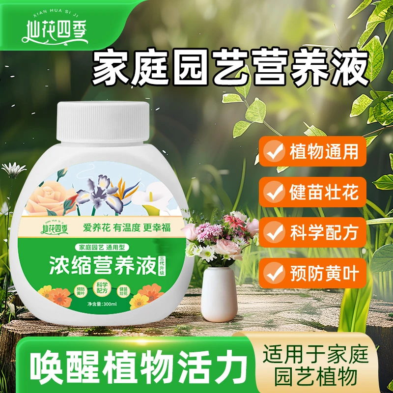 拍1发2通用浓缩水培植物营养液盆栽家庭养花肥料营养液园艺土壤肥