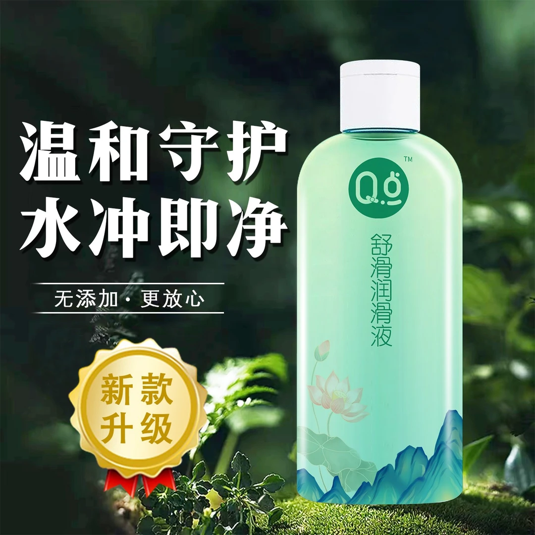 Q点男士用润滑液0添加人体润滑液润滑成人用品夫妻男用润滑油女性人体润滑剂