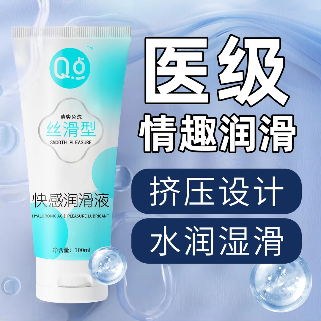 Q点人体润滑液润滑油水润润滑情趣用品0添加人体润滑液润滑成人用品夫妻男用润滑油女性人体润滑剂