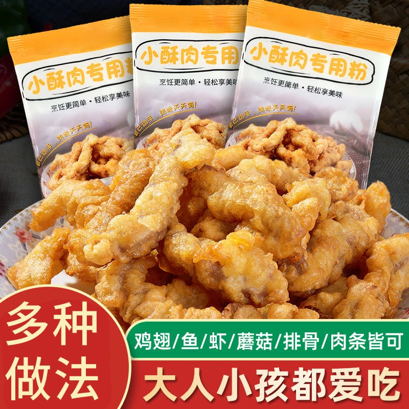 小酥肉专用粉家用香炸鸡酥脆粉鸡排裹粉红薯淀粉小酥肉粉多种用法