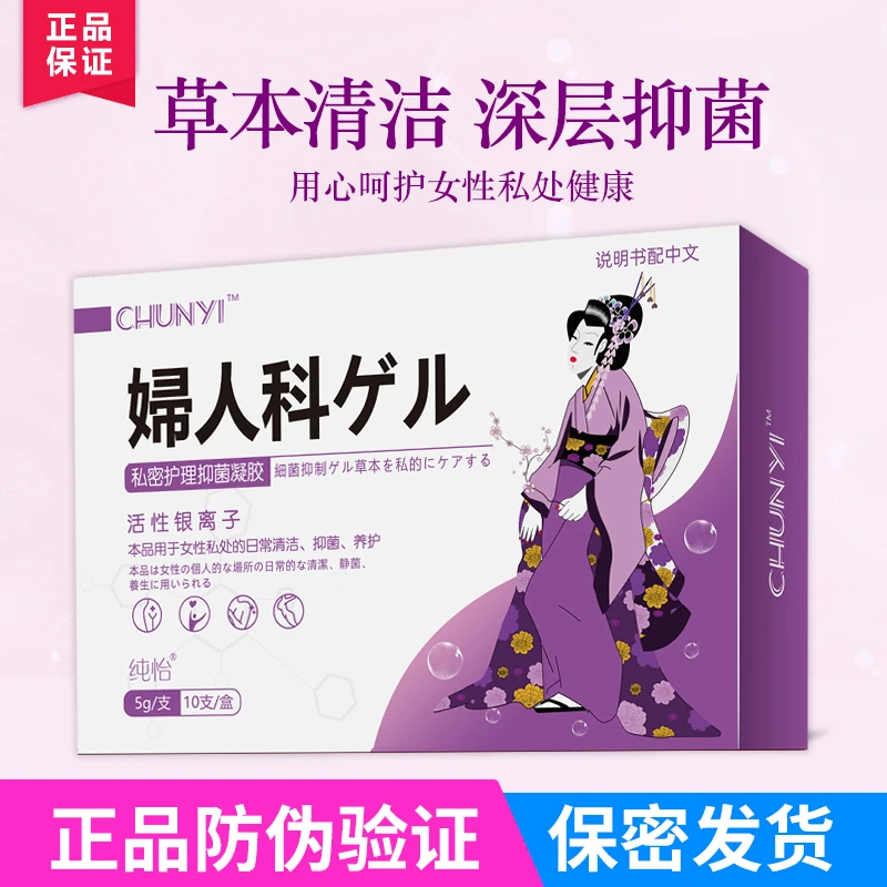 草本萃取妇科抑菌凝胶私处护理滋润大盒装