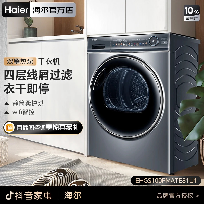 Haier/海尔纤美81烘干机10公斤双擎热泵干衣机深层羊毛烘护