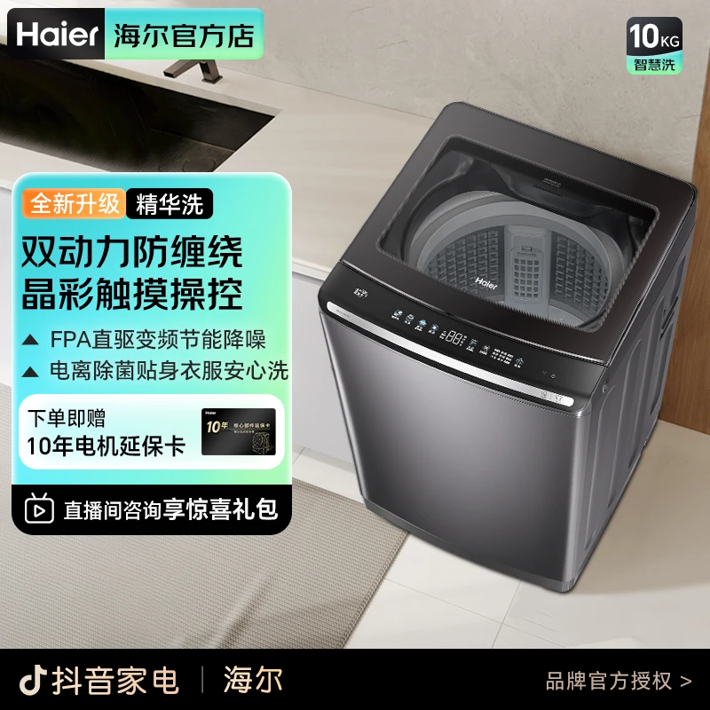 Haier/海尔云溪6288波轮洗衣机精华洗10公斤双动力防缠绕直驱