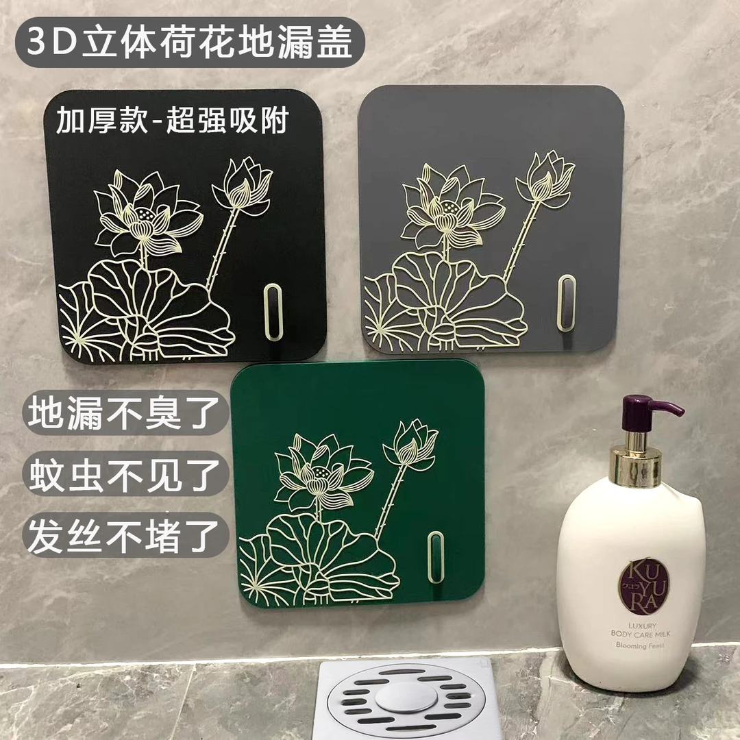 荷花防臭地漏盖家居通用厨房浴室厕所防虫隔味防返地漏垫防臭神器