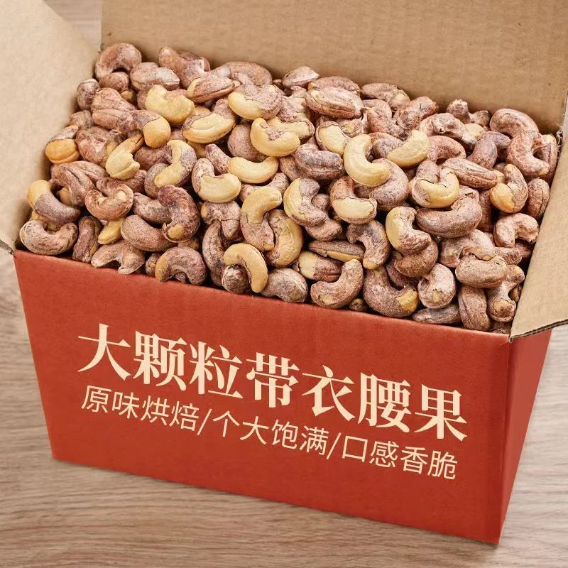 新货紫衣腰果500g/250g带皮腰果新鲜营养坚果零食腰果美味休闲10g