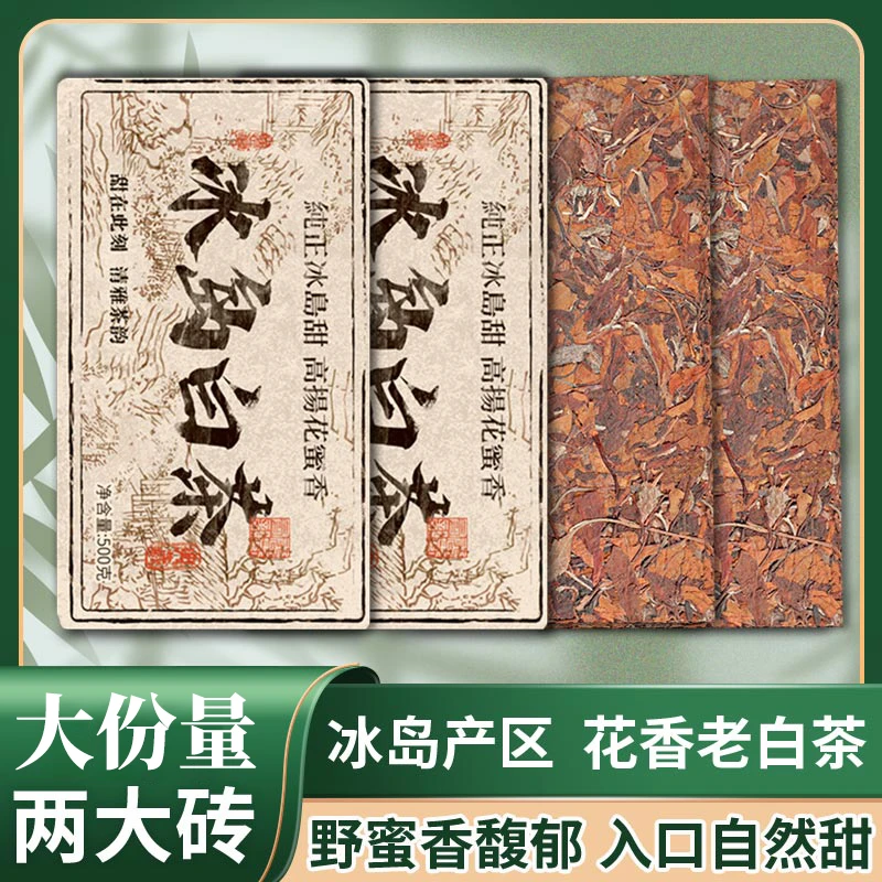 【锋少茶厂直营】冰岛白茶日晒云南普洱茶茶砖500克*2砖白茶清新