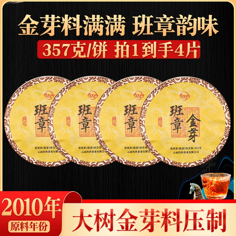 班章金芽普洱熟茶拍1到手4饼 云南勐海普洱茶熟茶好茶 茶厂直营