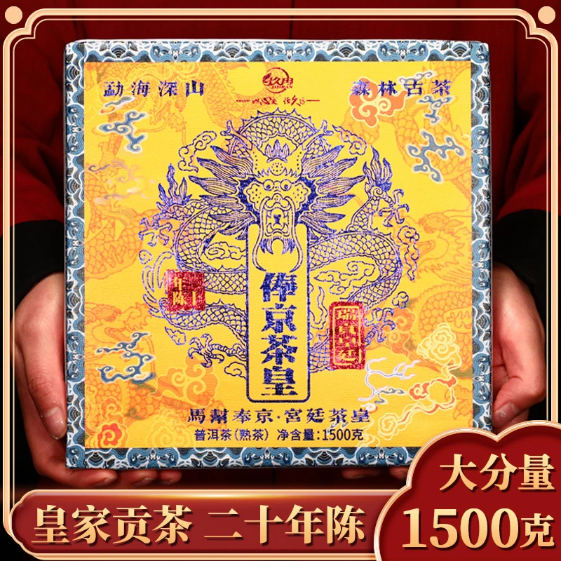 茶厂直营 普洱茶熟茶大砖3斤老料陈年俸京茶皇普洱茶叶批发1.5kg