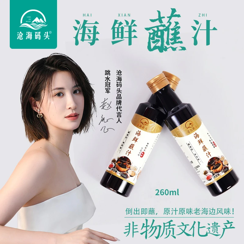 沧海码头老海边海鲜蘸汁非遗蒜香酱油醋白灼海鲜饺子调味汁