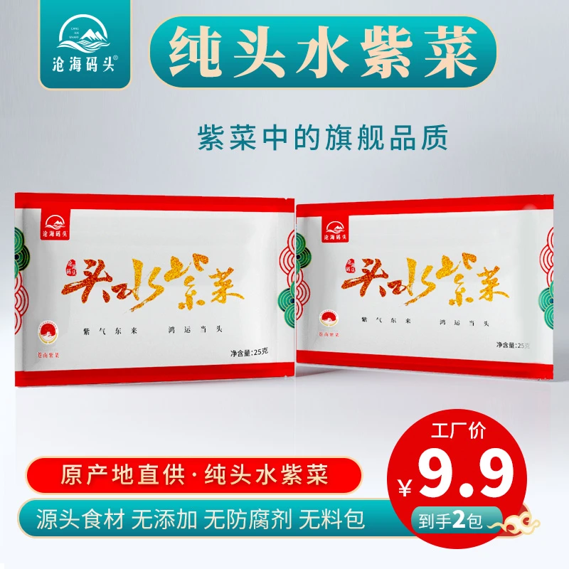 沧海码头源产地直供年货送礼头水营养品质紫菜2包