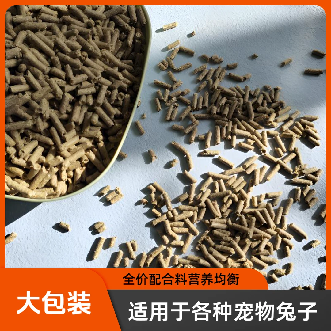 20兔粮5斤幼成10宠物兔子粮食荷兰猪豚鼠饲料粮小兔肉兔家兔食物