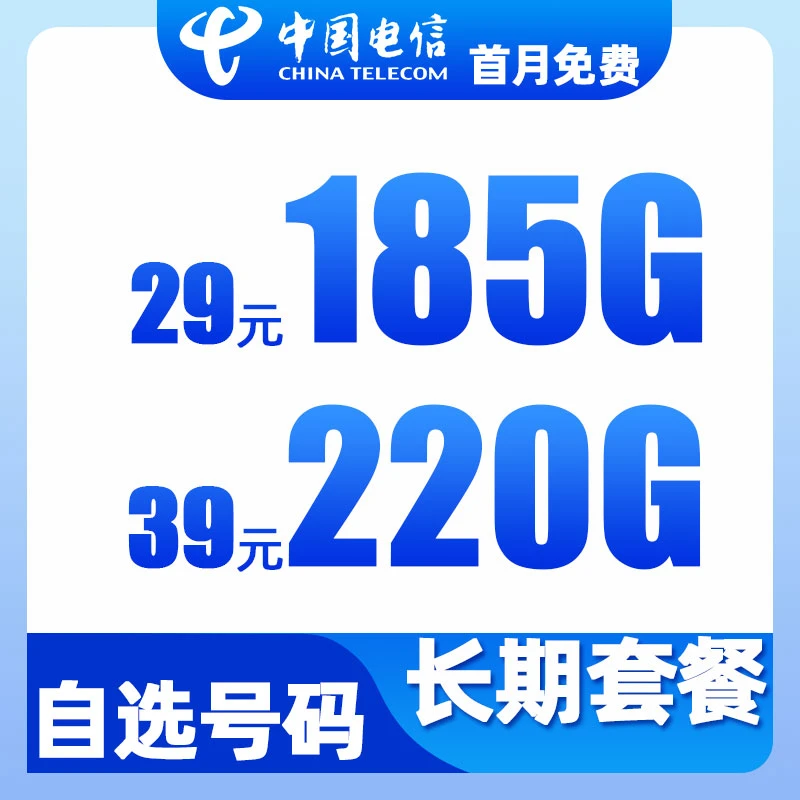 中国电信流量卡山东星号码自选电话卡5g手机卡大流量上网卡长期卡