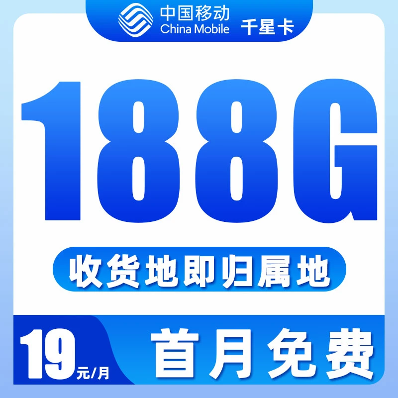 中国移动流量卡19元正规手机流量卡移动本地卡电话卡手机卡上网卡