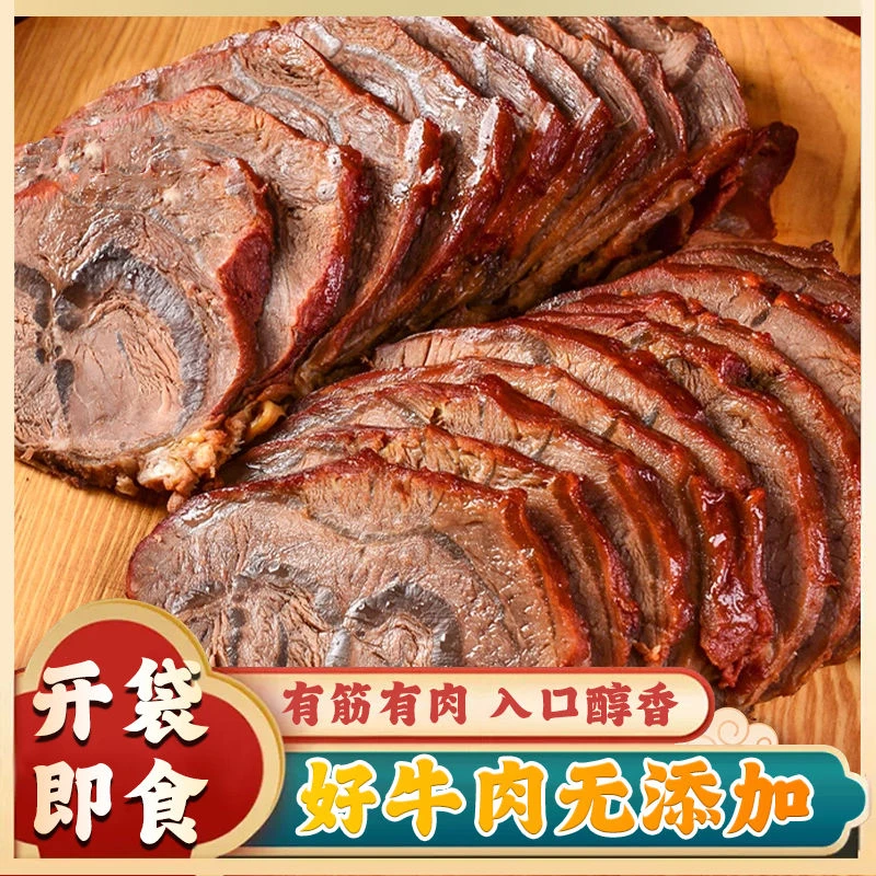 【草原牛肉】  即食内蒙古正宗精选草黄牛肉酱牛肉五香牛肉真空包装