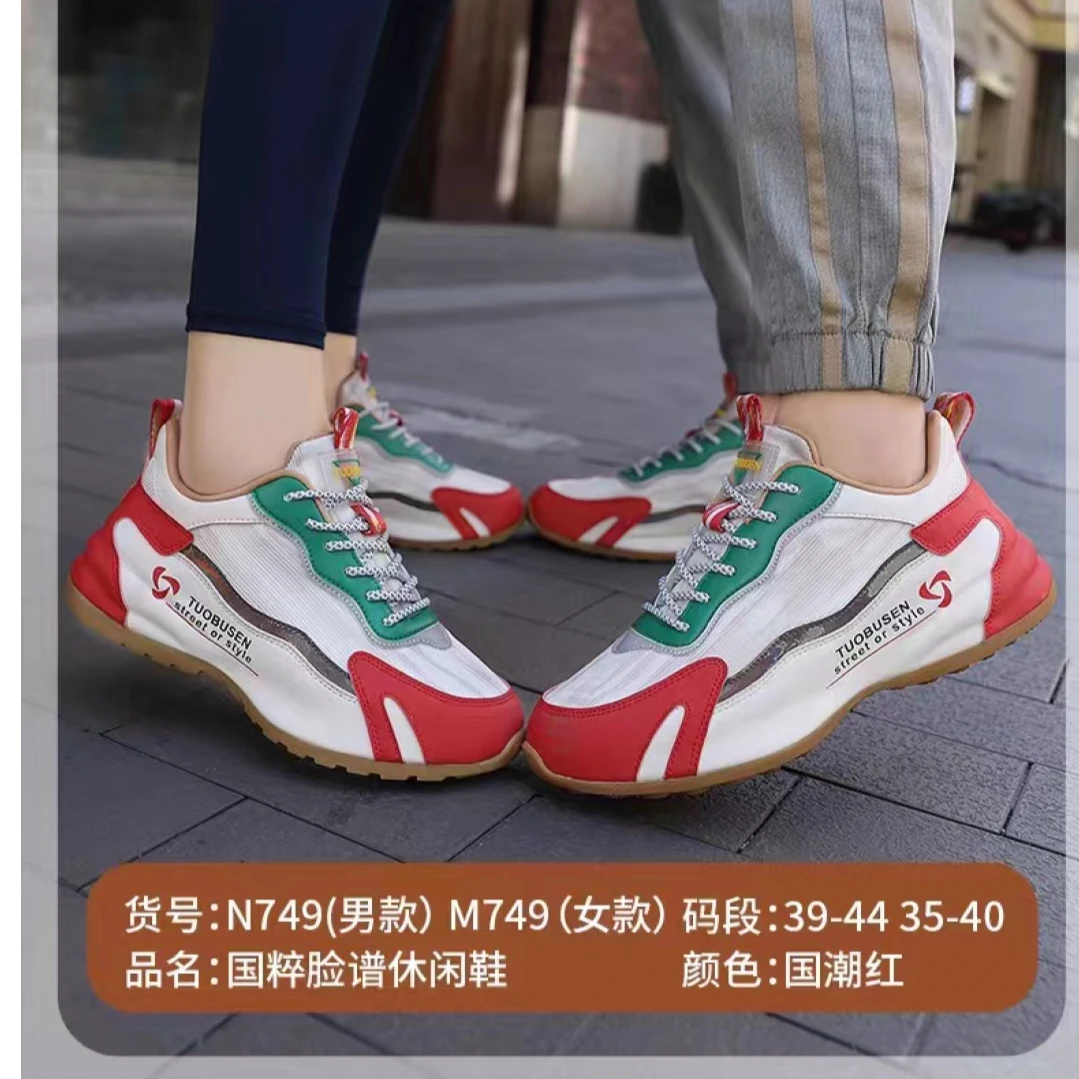 拓步森749帅气国风脸谱款休闲百搭男女款小白鞋振动按摩健康鞋