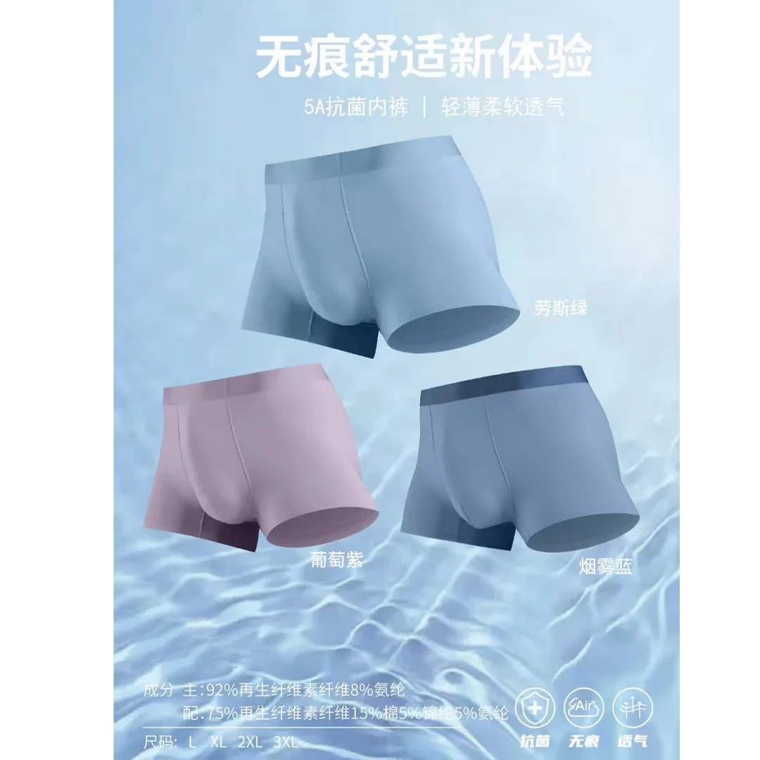 衣号目标超细旦无痕零感男士内裤6410-Z