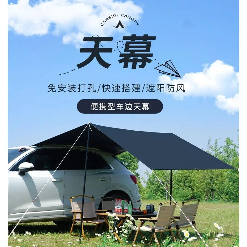 车边露营天幕超大遮阳加厚防风轻便防雨野营超大遮阳加厚防风轻便