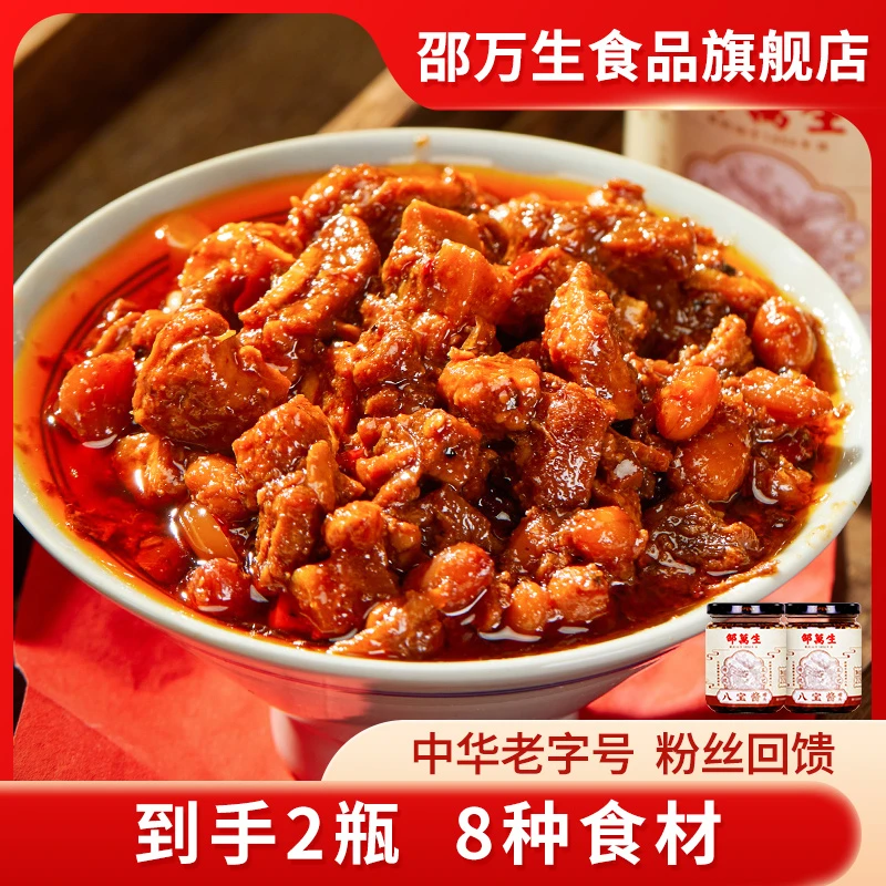 邵万生【畅销5年】八宝酱215g*2瓶上海风味拌饭拌面下饭八宝酱