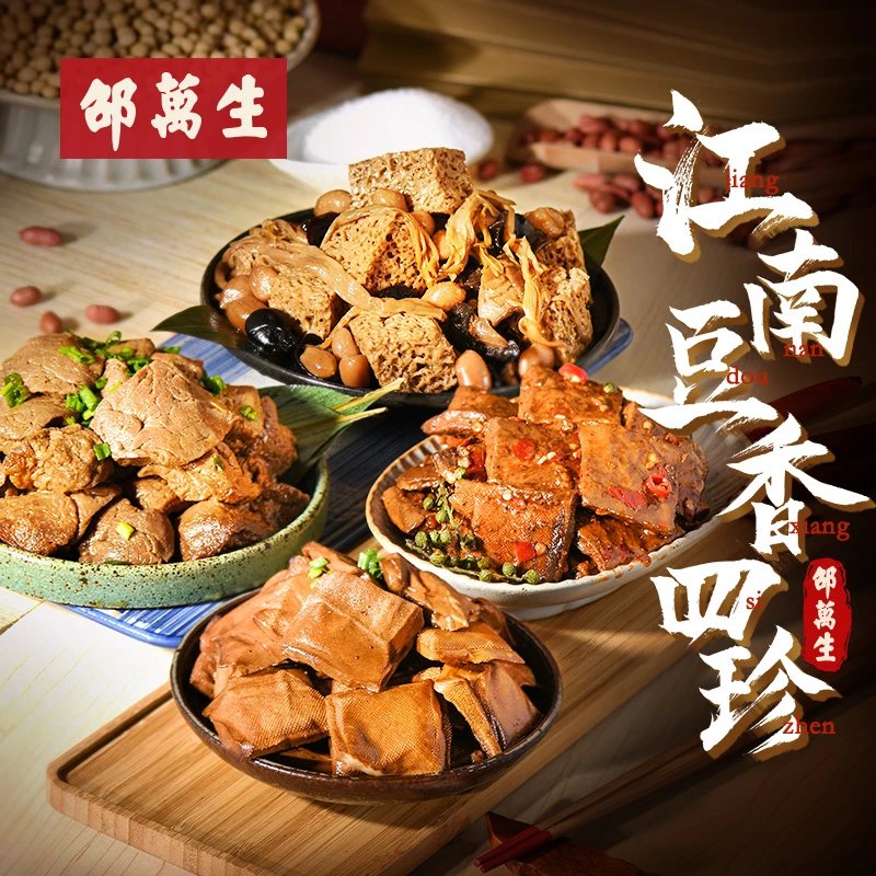 邵万生【老字号】卤汁豆干素食火腿四喜烤麸豆制品休闲零食3件包邮