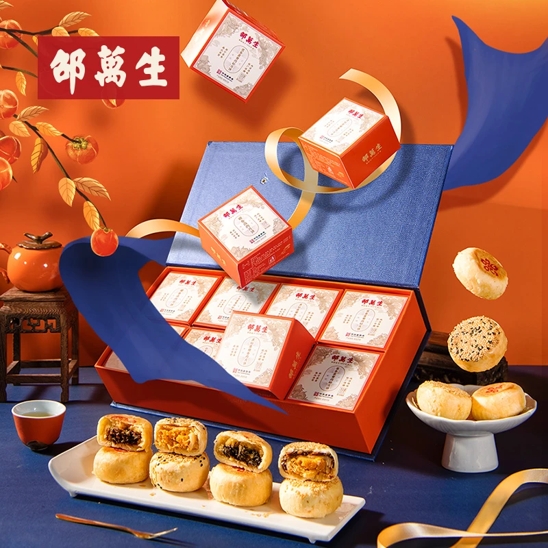 【直播】邵万生糟香月饼礼盒红豆葱香黑松露味中秋团圆亲戚礼品
