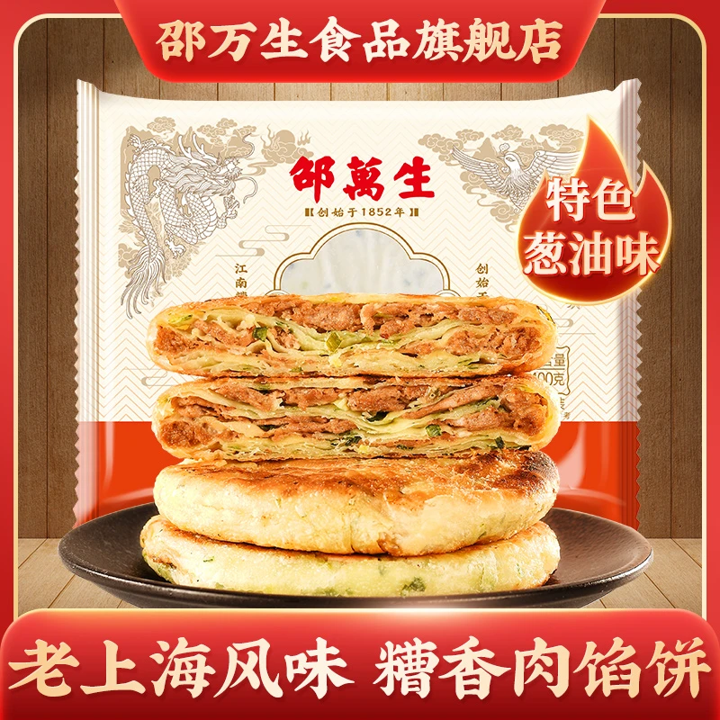 【直播】 糟香肉馅2包+原味肉馅饼2包 饼葱油味老上海煎饼