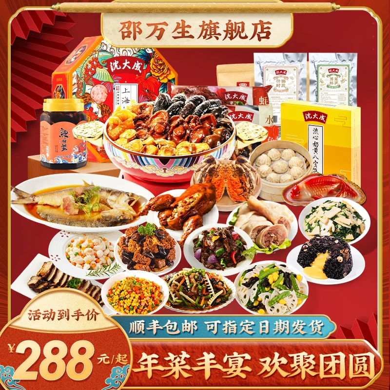上海老字号年夜饭预制菜家宴过年私房菜半成品年菜春节礼包可预定