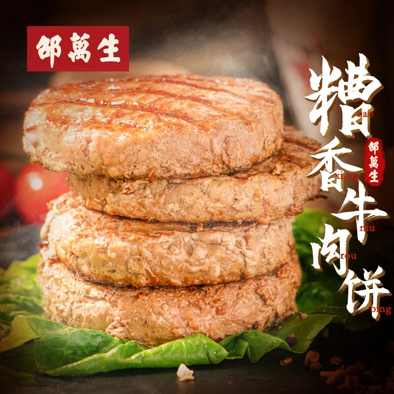 【四喜专属】糟香牛肉饼新鲜原切牛肉儿童速食早餐汉堡肉制半成品