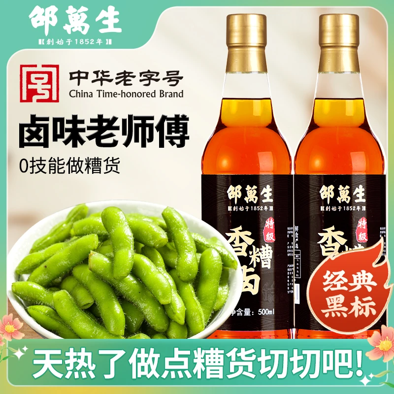 【经典黑标】香糟邵万生特级糟卤调味料凉拌糟毛豆糟鸡爪卤菜汁