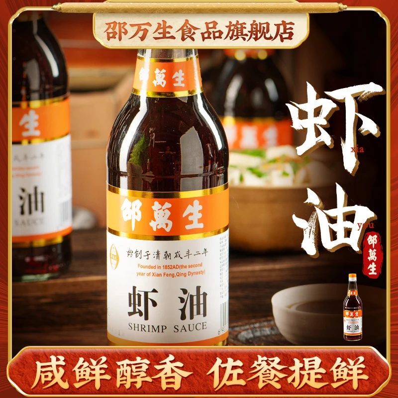 邵万生虾油500ml*2瓶配料海鲜调味料烹饪凉拌海味瓶香味爽口工艺
