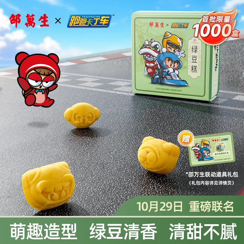 【老字号】跑跑卡丁车联名绿豆糕糕点小零食休闲健康小吃儿童点心