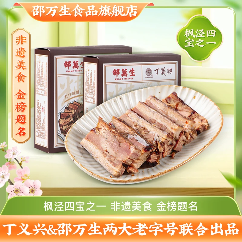 【宠粉】邵万生丁义兴糟香丁蹄260g枫泾蹄髈熟食老字号冷菜即食