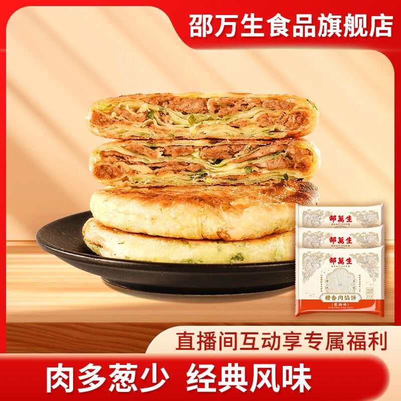 【直播】 邵万生糟香肉馅饼葱油味老上海煎饼早餐速食400g