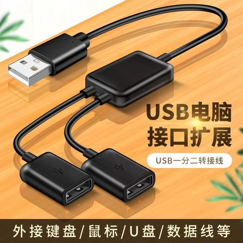 usb一拖二接口扩展器转接头笔记本台式电脑二合一母座延长器