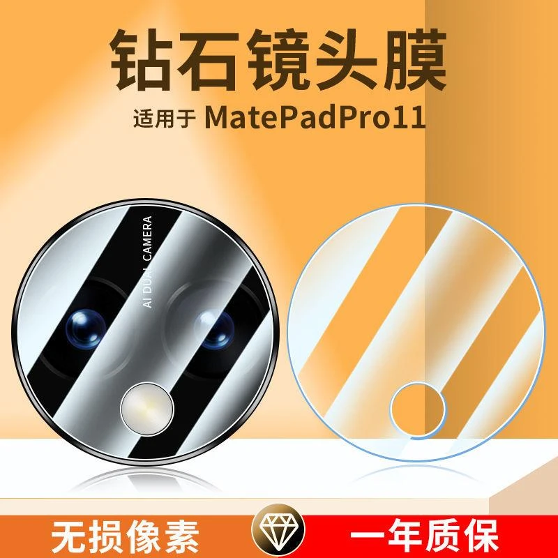 适用华为matepadpro11镜头膜平板电脑摄像头保护2024matepadpro11
