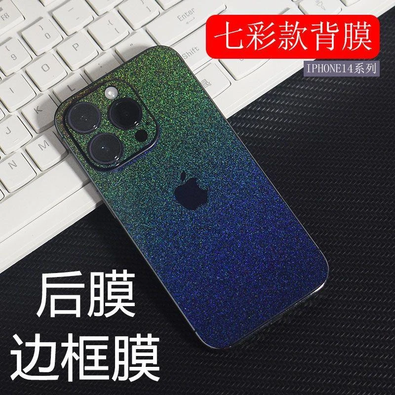 iPhone14背膜苹果13promax全包边后膜12/11七彩渐变贴纸X改色背膜