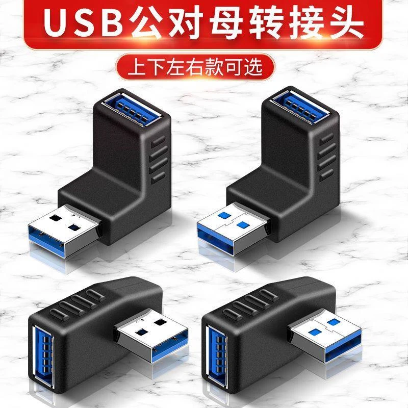 USB3.0转接头公对母弯头延长转换器汽车车载手机充电U盘数据电脑