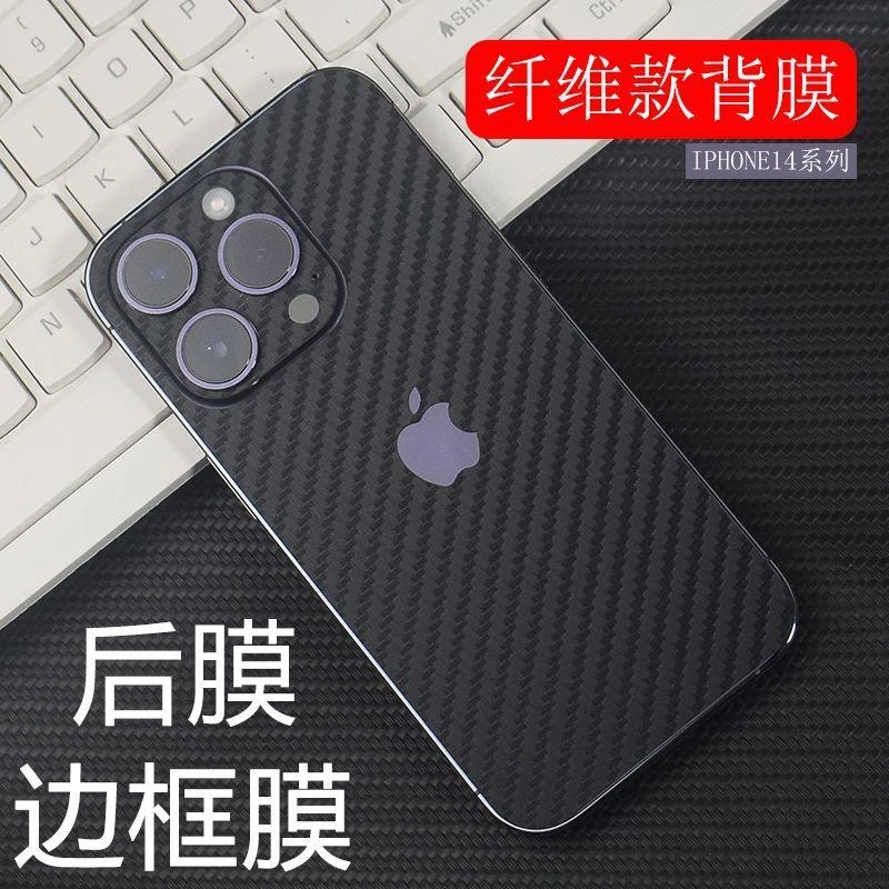 苹果14promax后膜全包边iPhone15改色贴纸13pro碳纤维背膜镜头贴