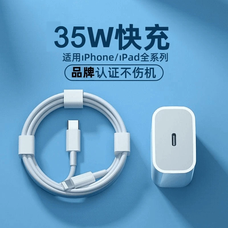 适用苹果快充头原封35/30WPD快充iPhone14/13/12/XR/8max数据线头