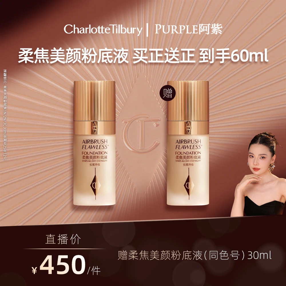 【阿紫专属】CT柔焦美颜粉底液中调米白色遮瑕养肤修饰持久不脱妆