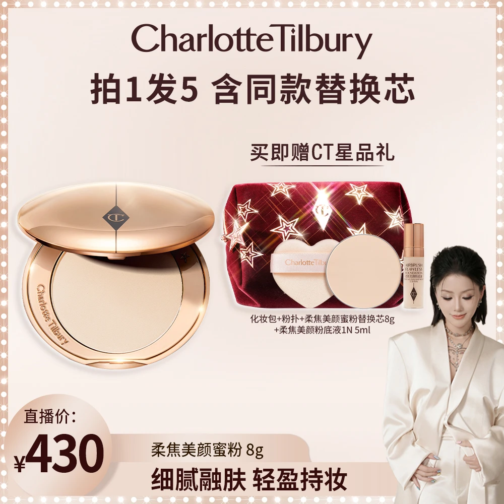 【冷冷专属】CT柔焦美颜蜜粉雾光小金盘