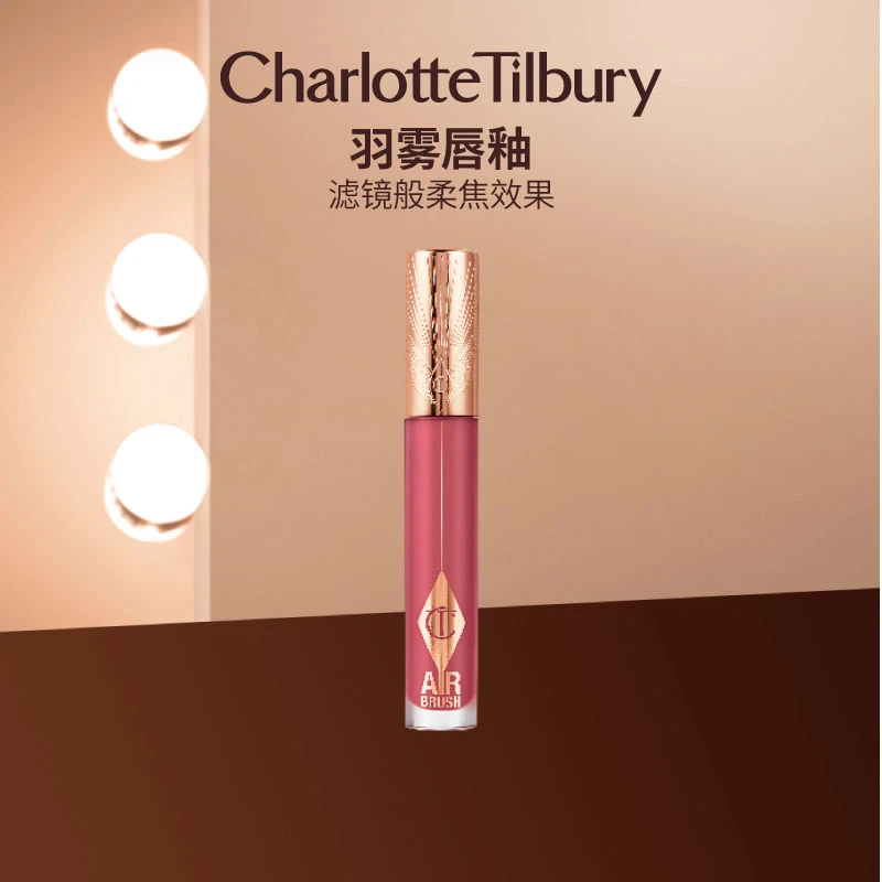 CT/夏洛特蒂铂丽全新羽雾唇釉暖调玫瑰