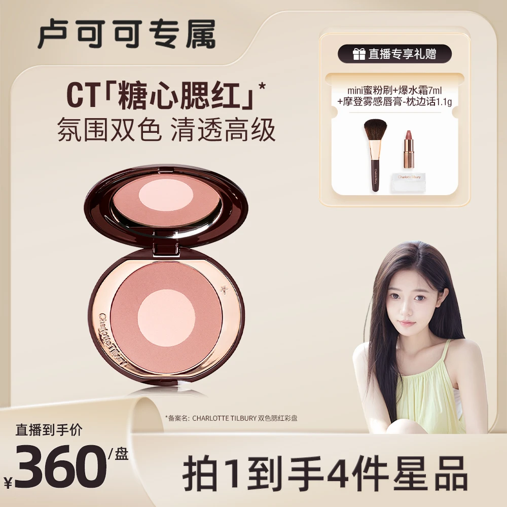 【可可推荐】CT双色溏心腮红彩盘温柔纯欲气质知性哑光高光修容