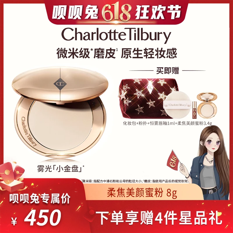 【呗呗兔推荐】CT柔焦美颜蜜粉雾光小金盘1亮采白磨皮-zs