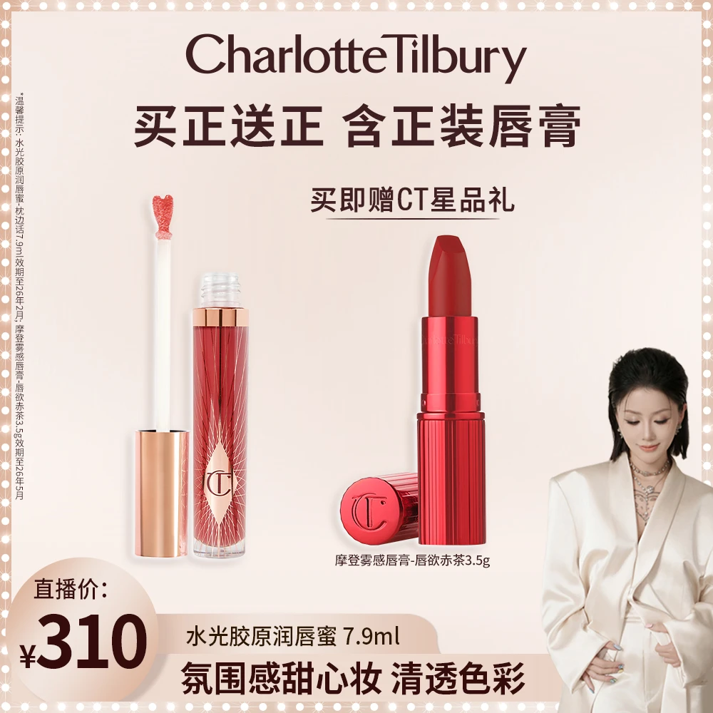 【点击预约】27号10点开播 冷冷xCT 光胶原润唇蜜丰盈滋润唇釉