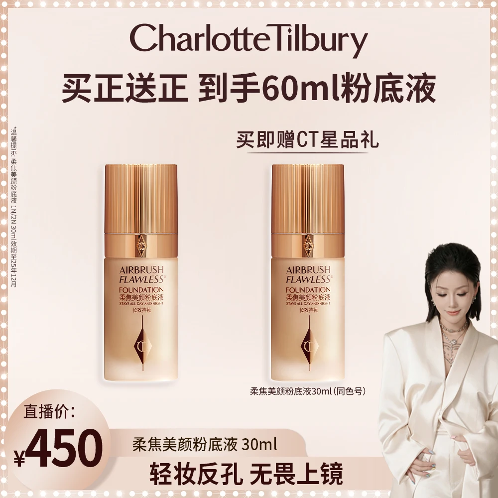 【冷冷专属】CT柔焦美颜粉底液中调米白色遮瑕养肤修饰持久不脱妆