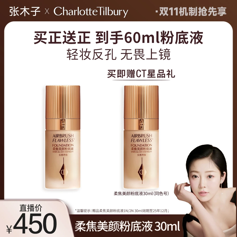 【木子专属】CT柔焦美颜粉底液遮瑕养肤修饰持久不脱妆化妆品