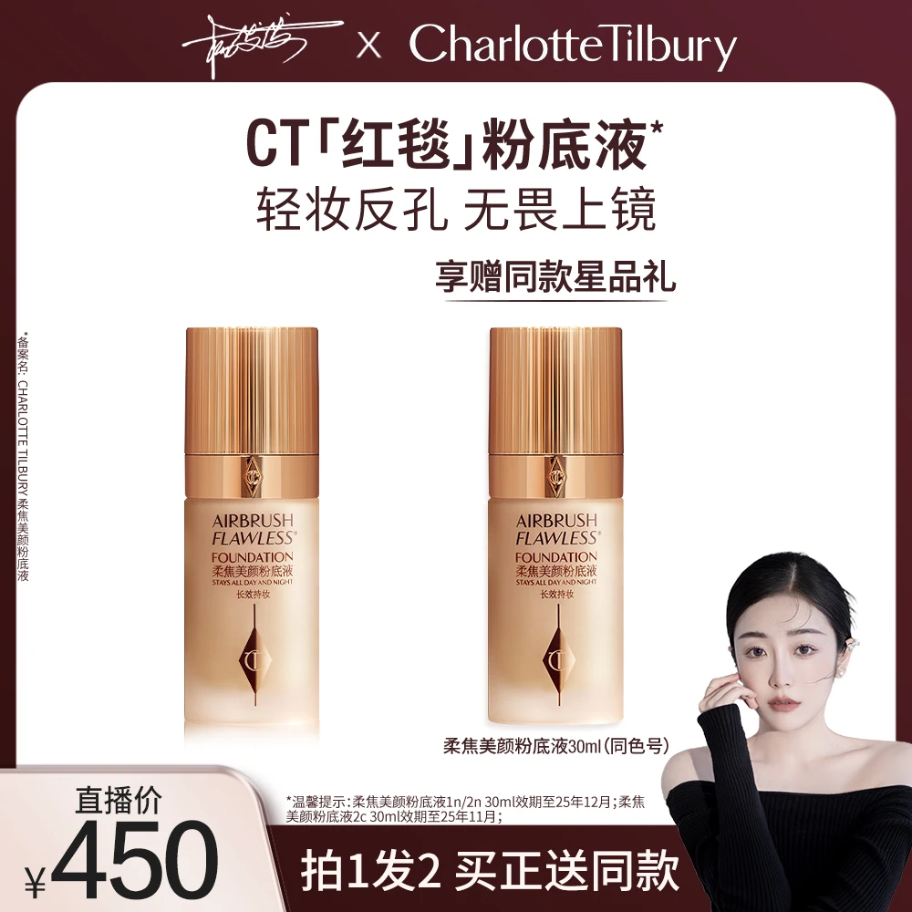【发发专属】CT柔焦美颜粉底液遮瑕养肤修饰持久不脱妆化妆品