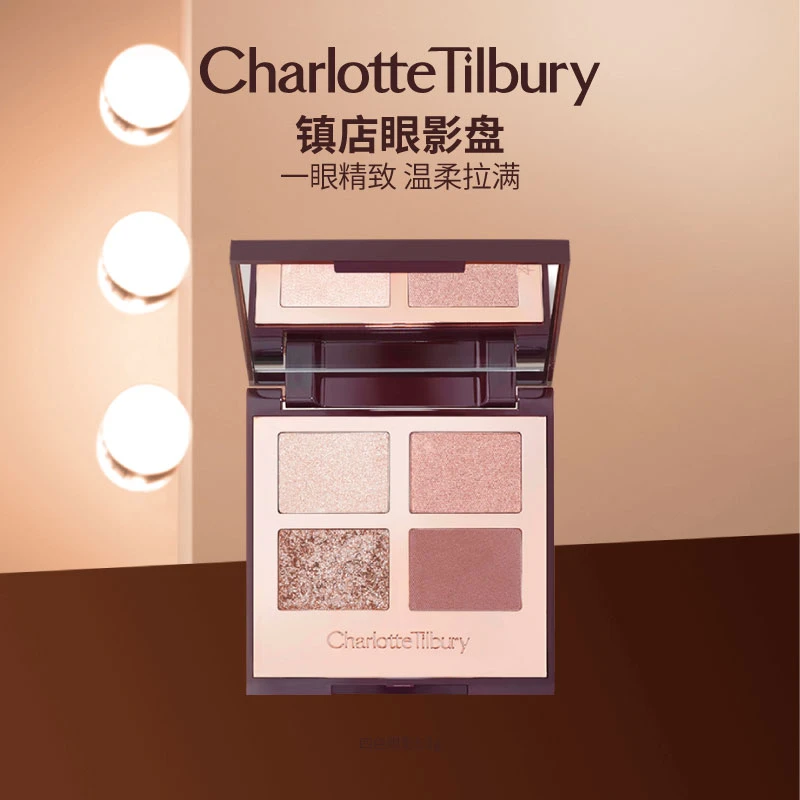 CT/夏洛特蒂铂丽四色奢彩眼影盘枕边话明眸彩妆